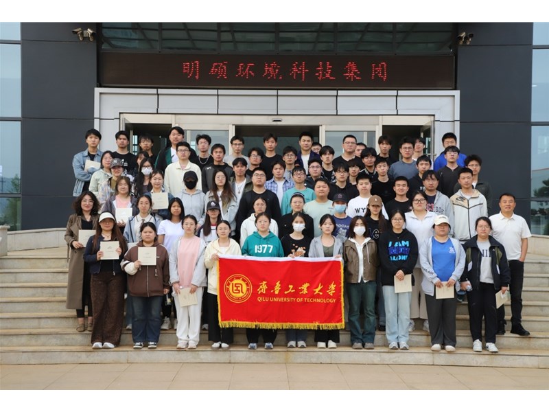 点燃青春“绿”动力，齐鲁工大学子走进j9九游平台集团研学交流