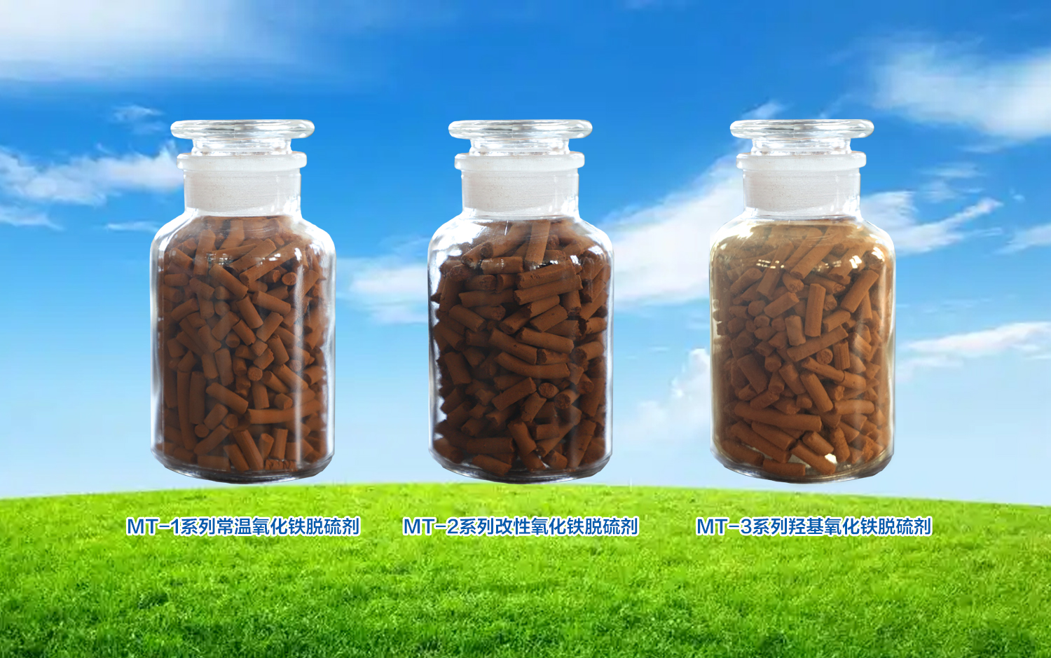氧化铁脱硫剂部分